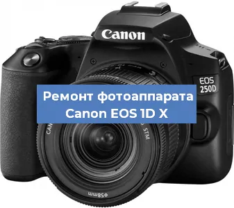 Замена шторок на фотоаппарате Canon EOS 1D X в Нижнем Новгороде